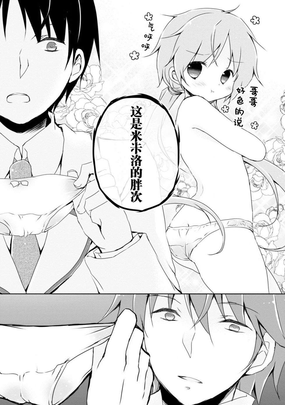 偷星换妹韩漫全集-第06话无删减无遮挡章节图片 