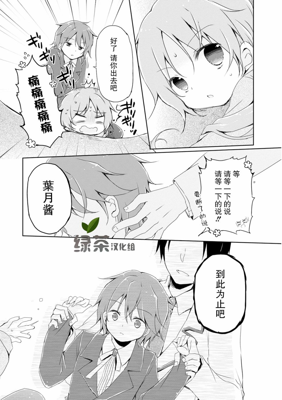偷星换妹韩漫全集-第07话无删减无遮挡章节图片 
