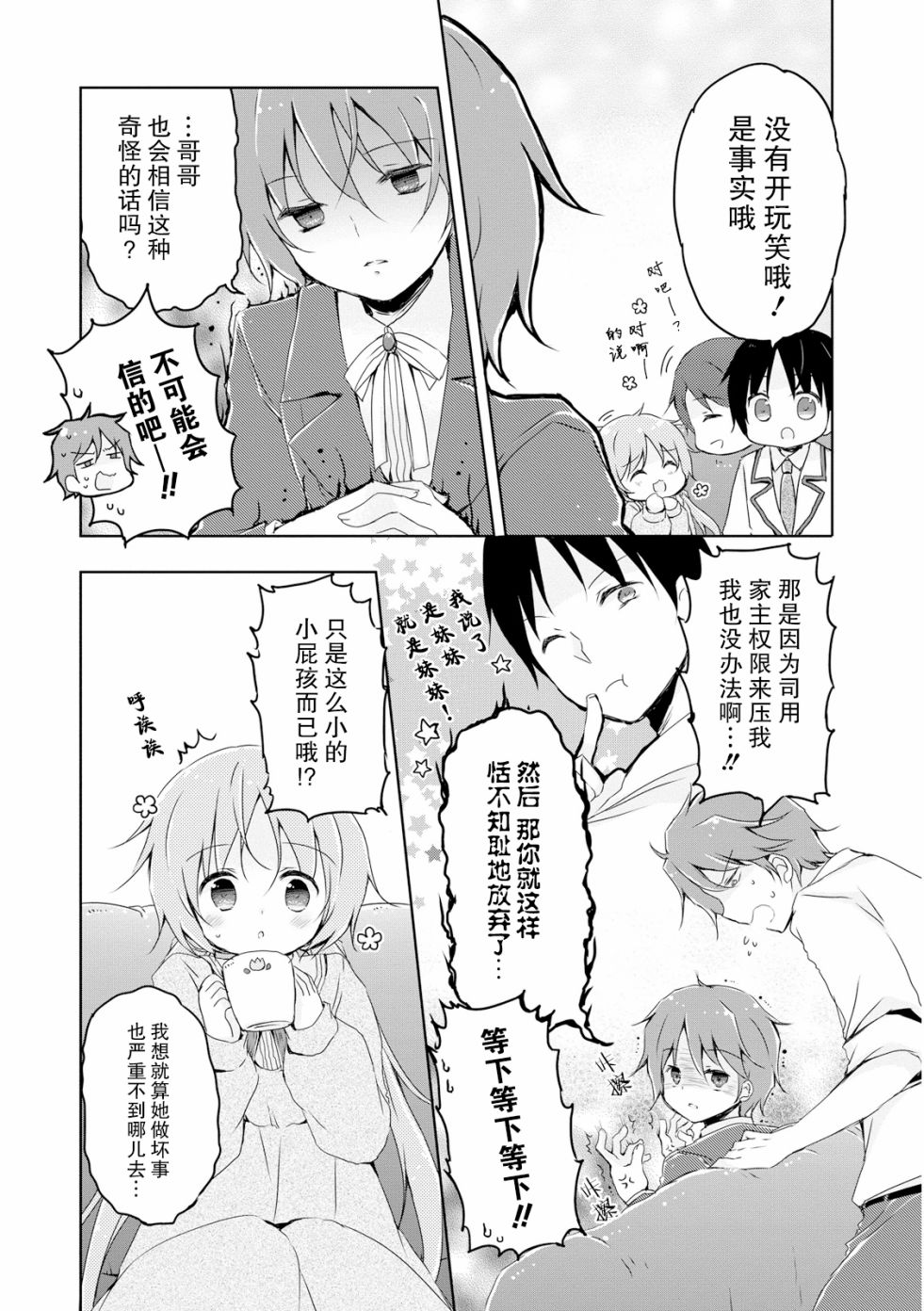 偷星换妹韩漫全集-第07话无删减无遮挡章节图片 