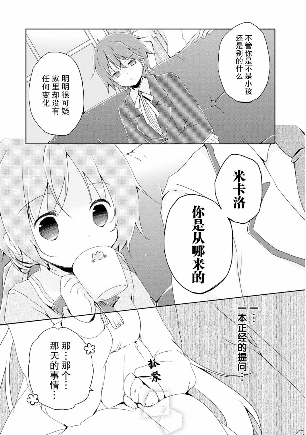 偷星换妹韩漫全集-第07话无删减无遮挡章节图片 