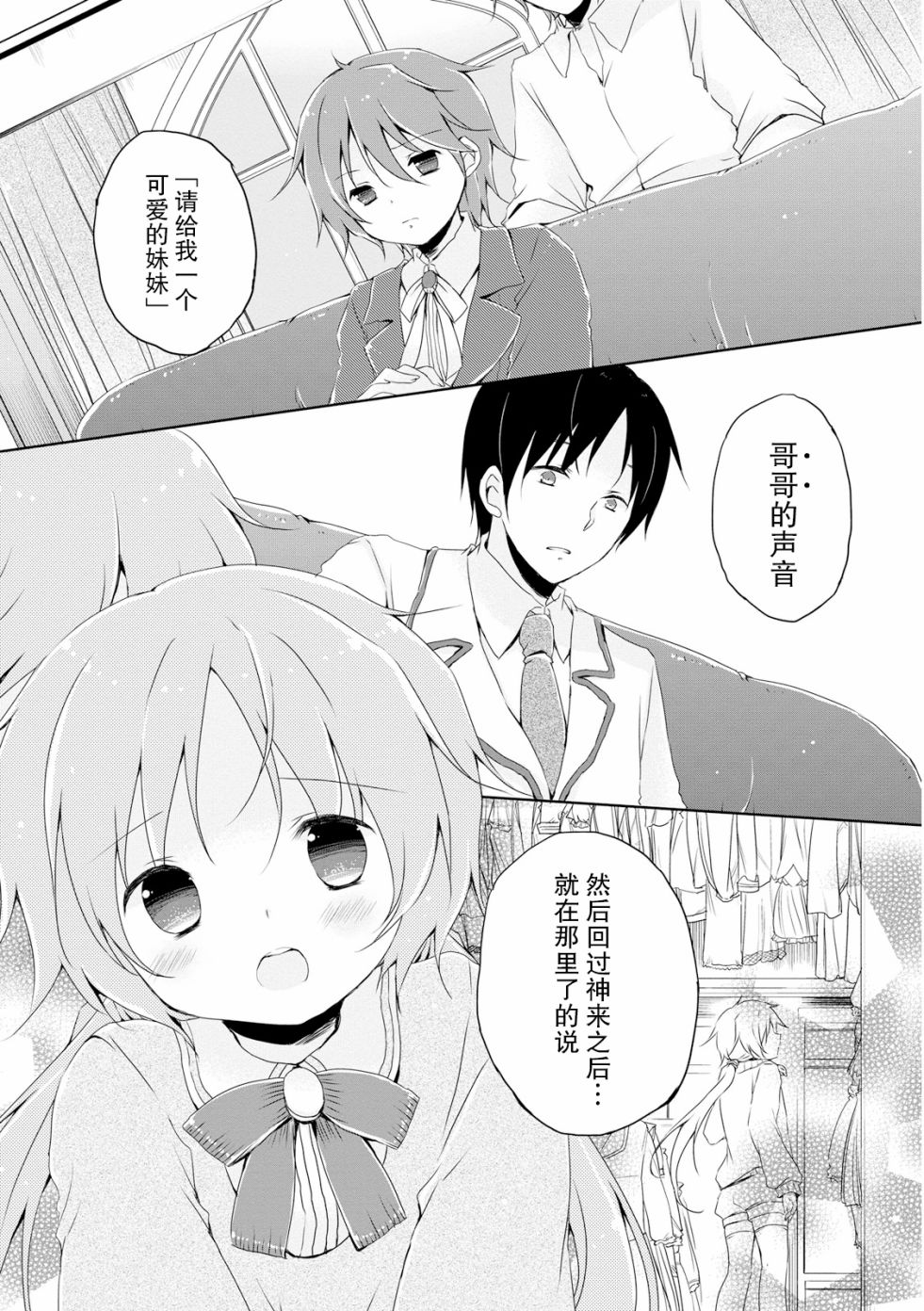 偷星换妹韩漫全集-第07话无删减无遮挡章节图片 