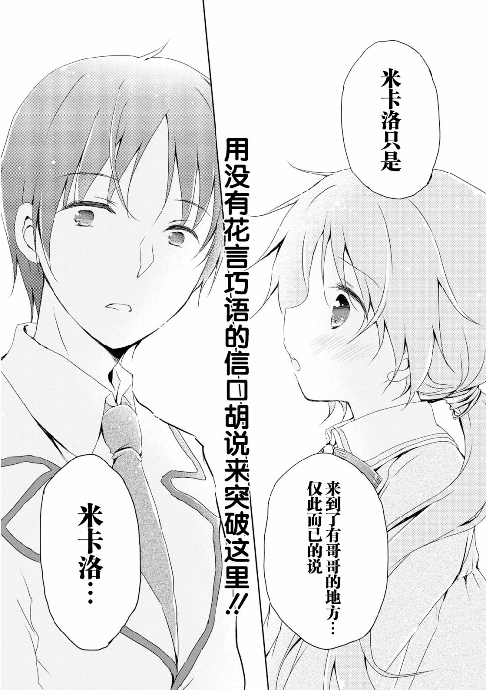 偷星换妹韩漫全集-第07话无删减无遮挡章节图片 