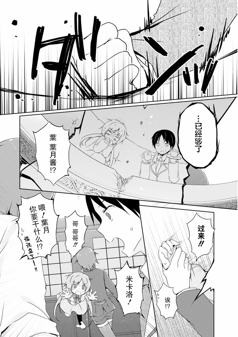 偷星换妹韩漫全集-第07话无删减无遮挡章节图片 
