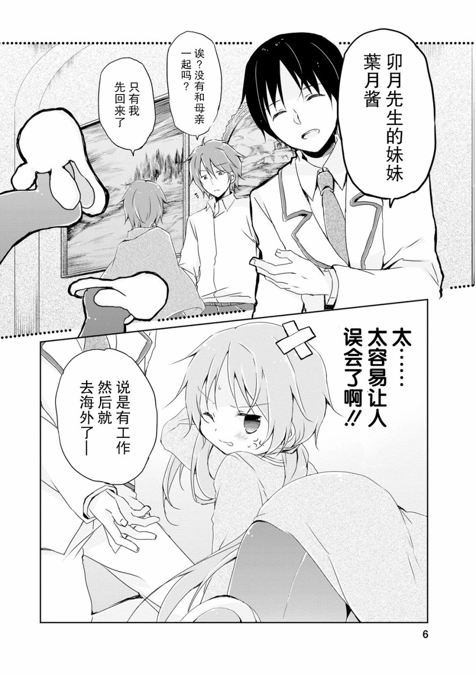偷星换妹韩漫全集-第07话无删减无遮挡章节图片 