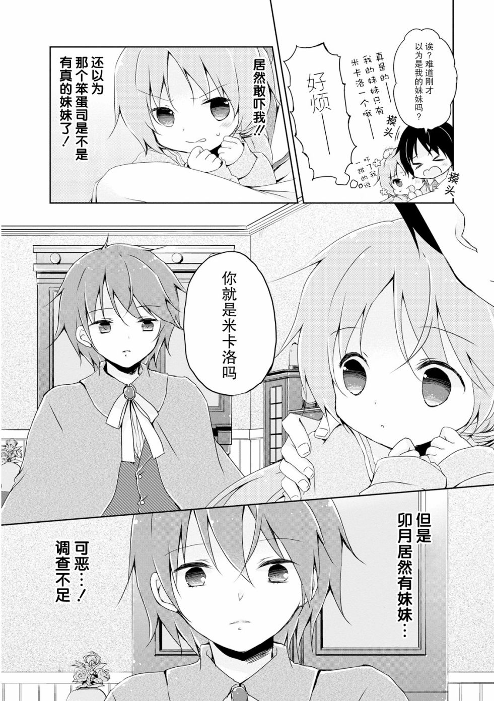 偷星换妹韩漫全集-第07话无删减无遮挡章节图片 