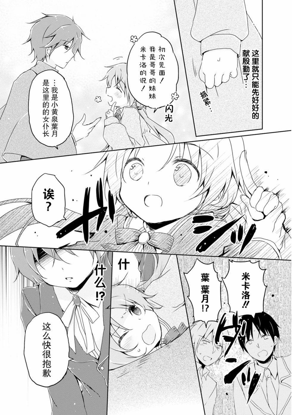 偷星换妹韩漫全集-第07话无删减无遮挡章节图片 