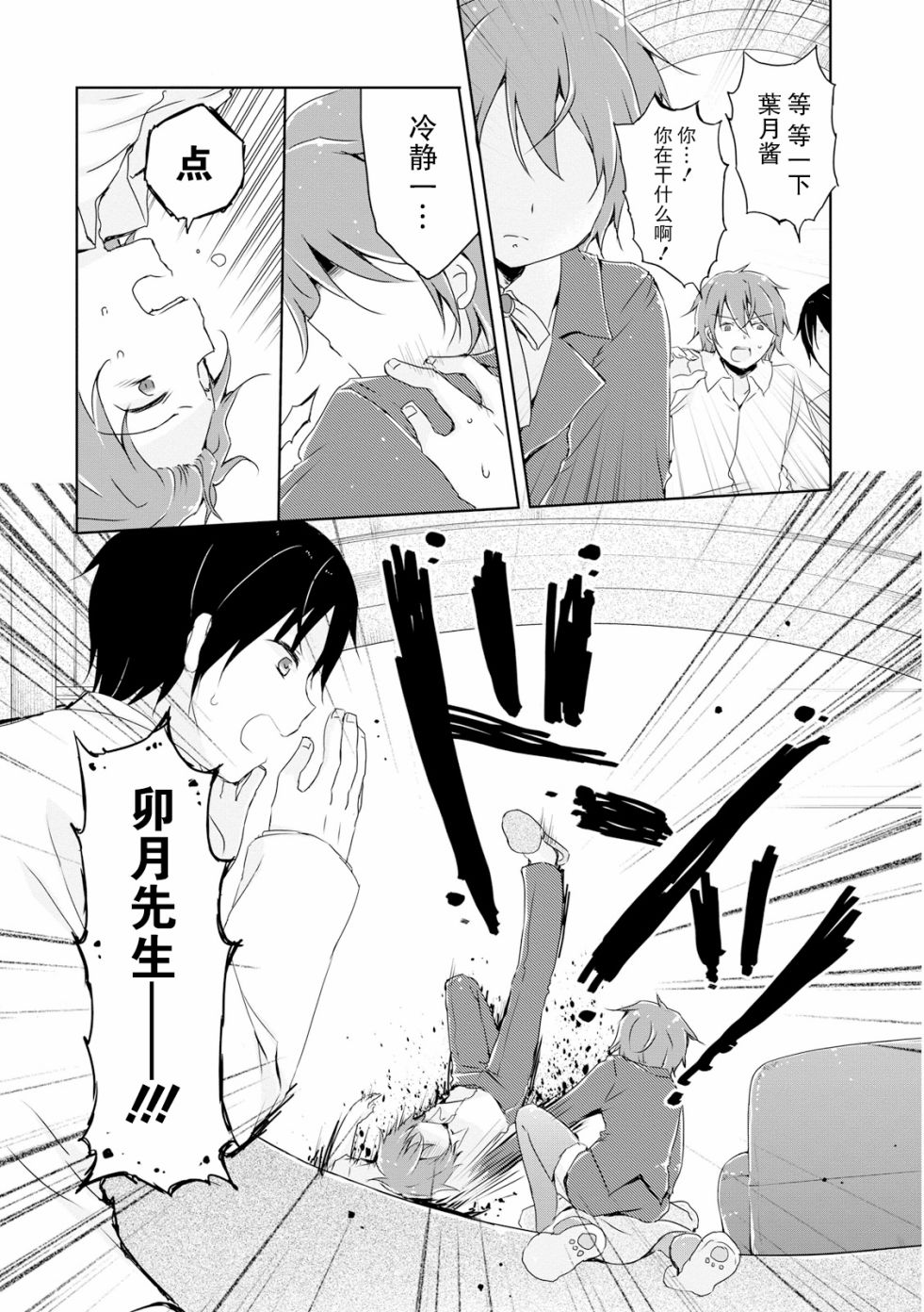 偷星换妹韩漫全集-第07话无删减无遮挡章节图片 