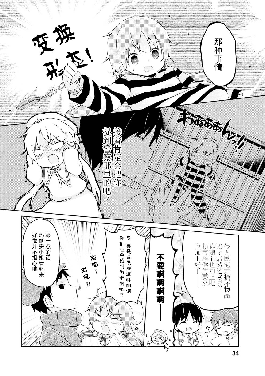 偷星换妹韩漫全集-第08话无删减无遮挡章节图片 