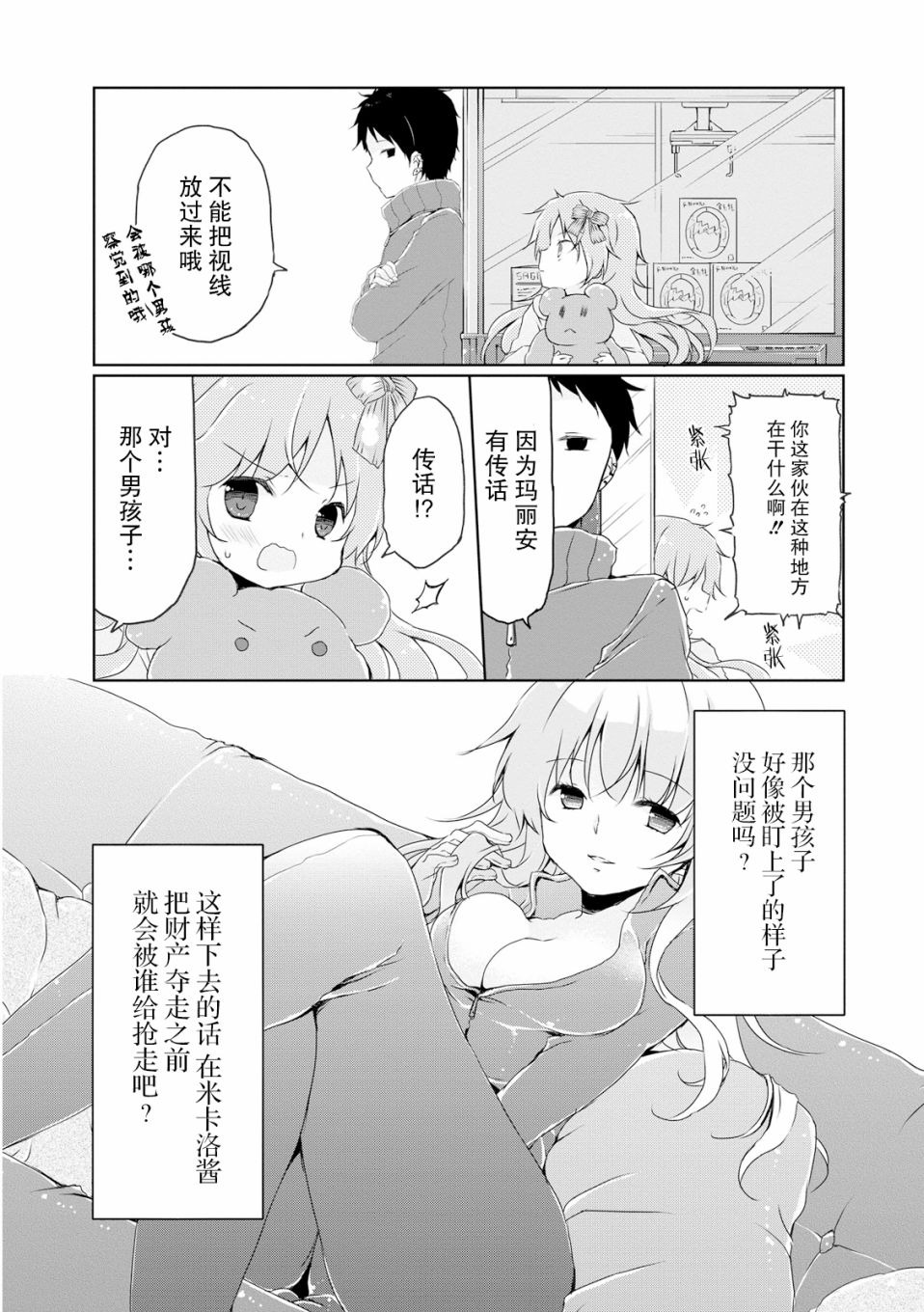 偷星换妹韩漫全集-第09话无删减无遮挡章节图片 