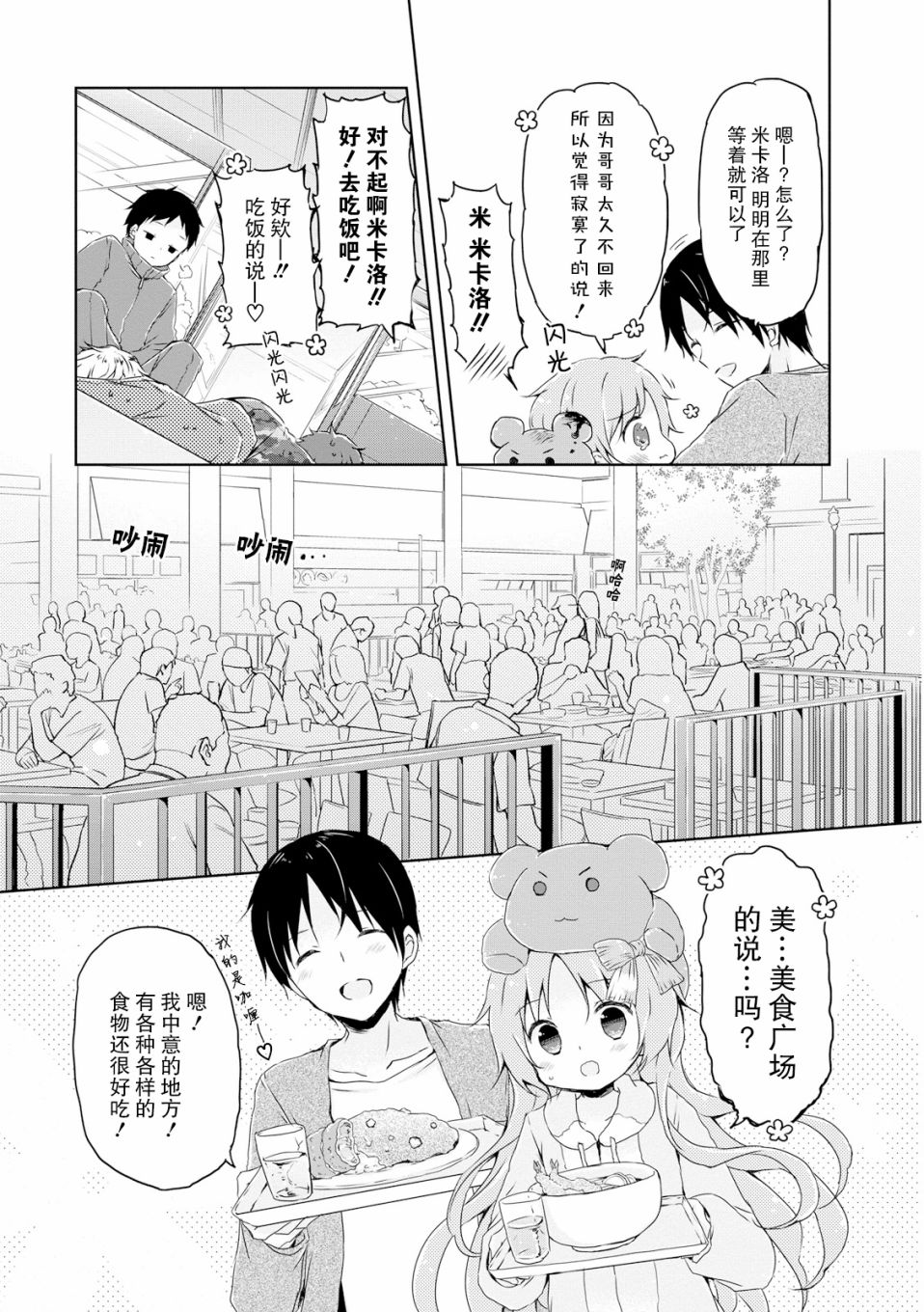 偷星换妹韩漫全集-第09话无删减无遮挡章节图片 