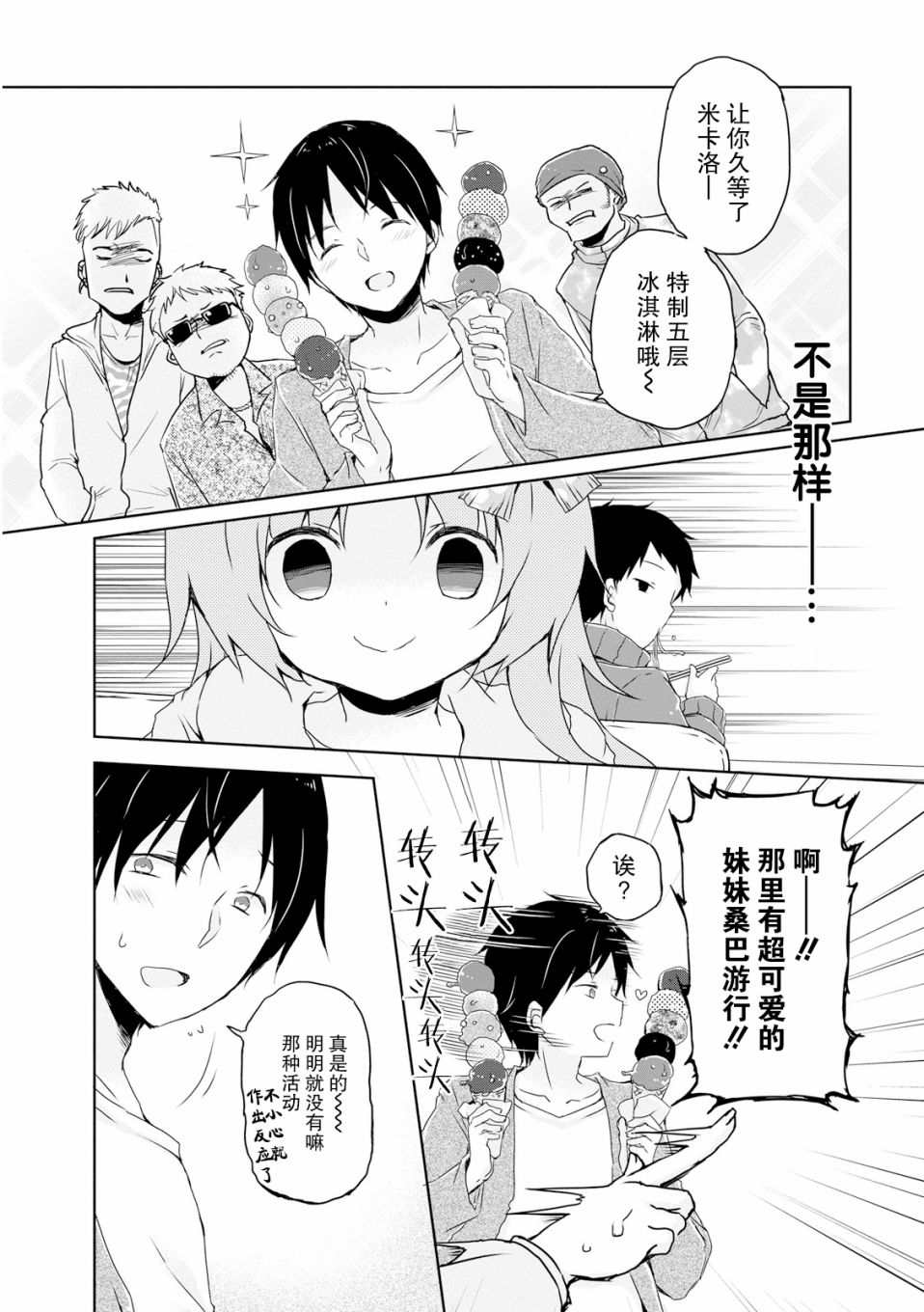 偷星换妹韩漫全集-第09话无删减无遮挡章节图片 