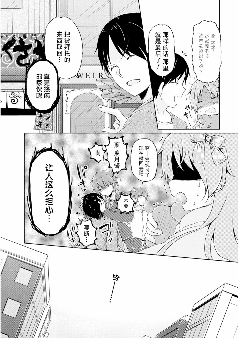 偷星换妹韩漫全集-第09话无删减无遮挡章节图片 