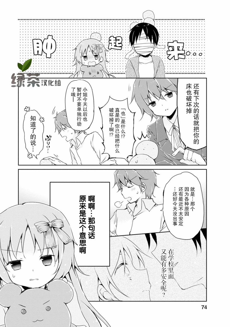 偷星换妹韩漫全集-第09话无删减无遮挡章节图片 