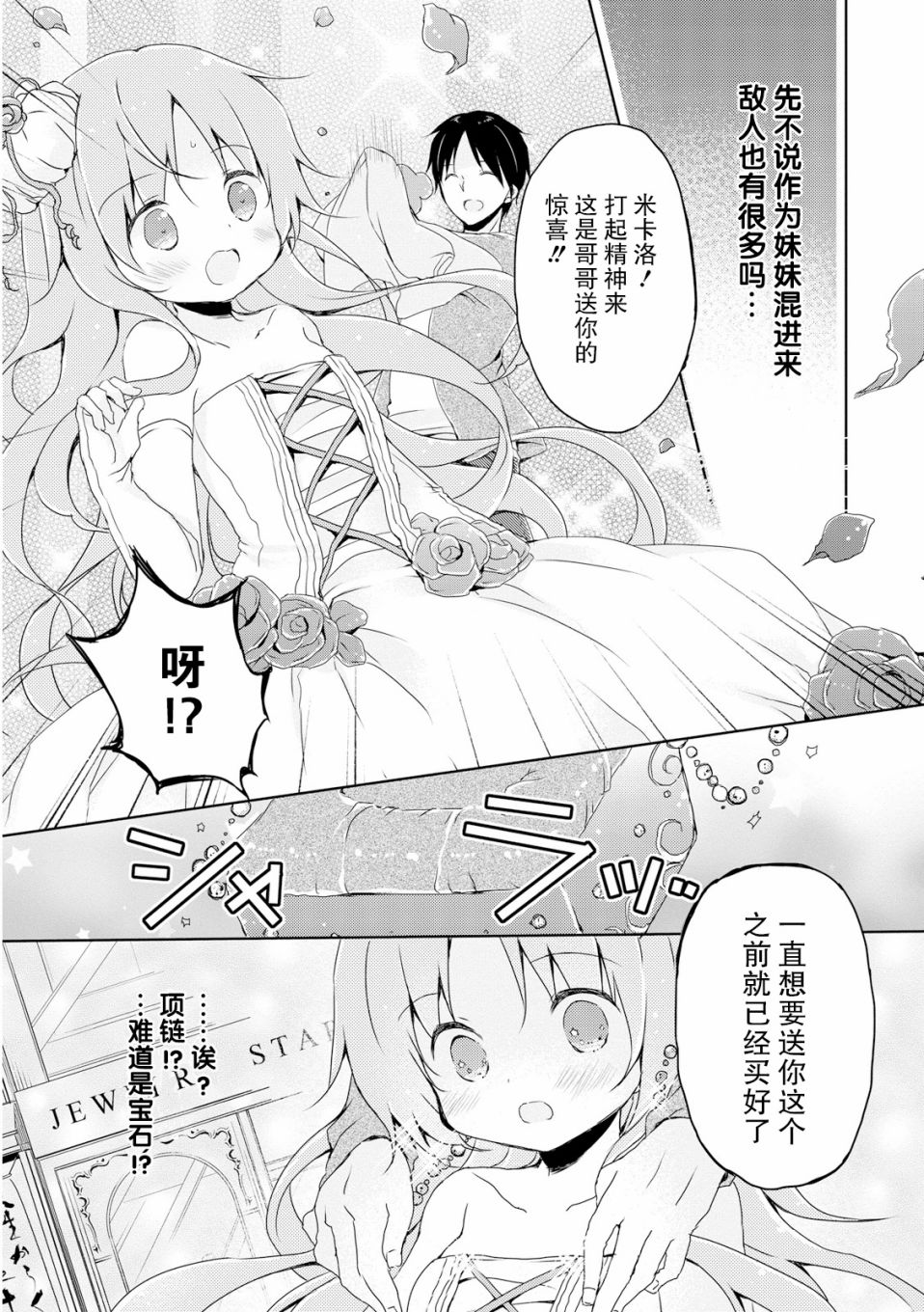 偷星换妹韩漫全集-第09话无删减无遮挡章节图片 
