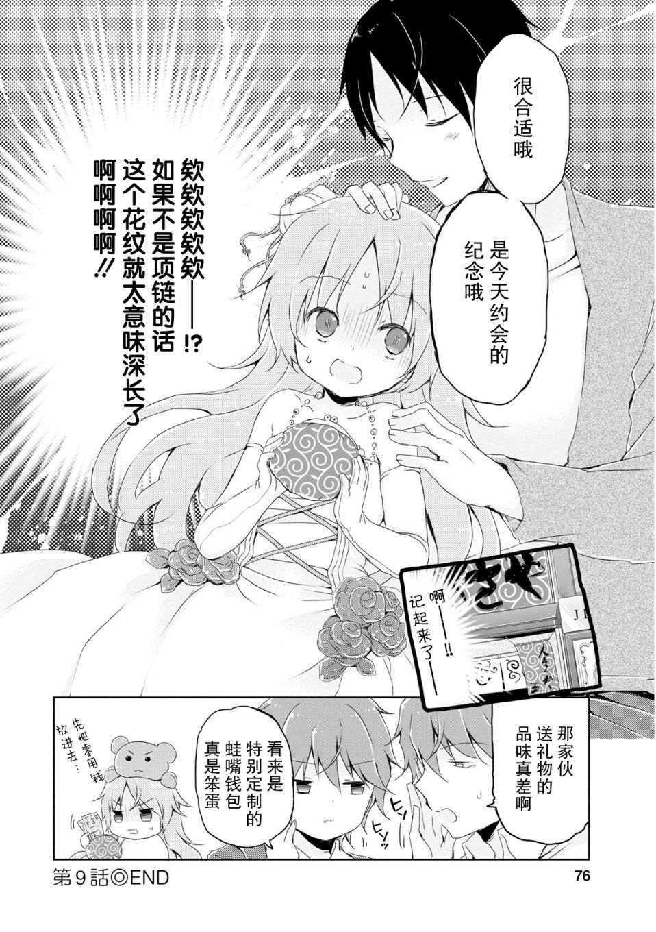 偷星换妹韩漫全集-第09话无删减无遮挡章节图片 
