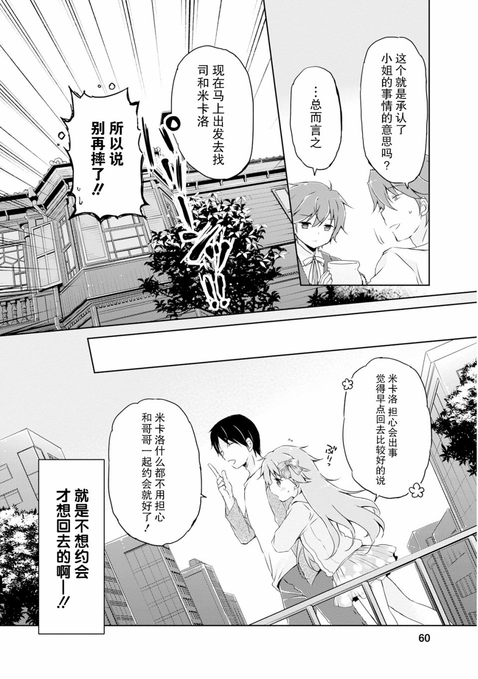 偷星换妹韩漫全集-第09话无删减无遮挡章节图片 