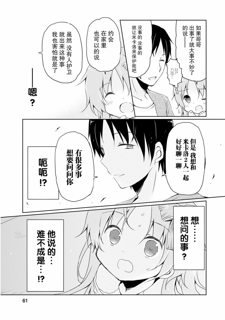 偷星换妹韩漫全集-第09话无删减无遮挡章节图片 