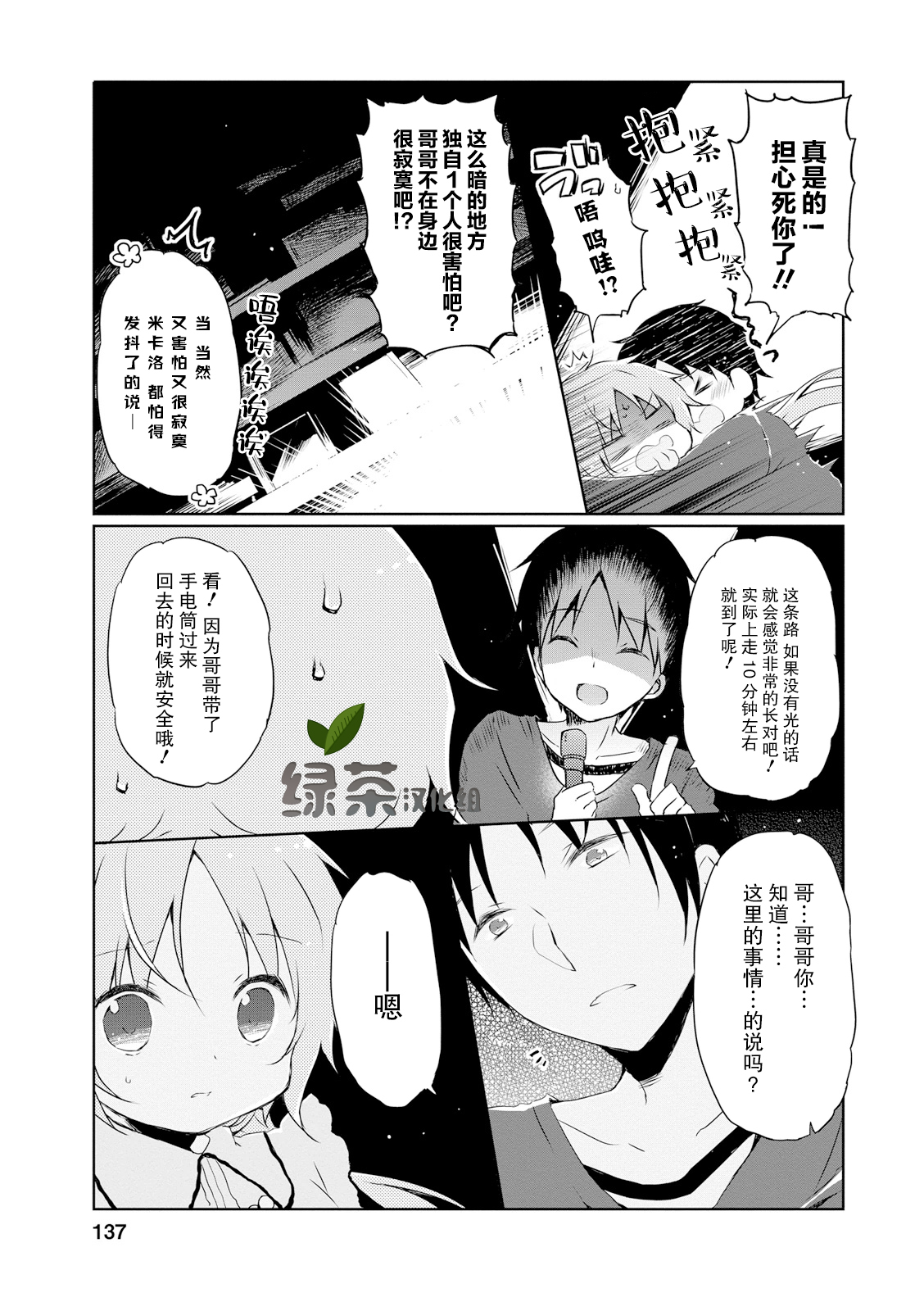 偷星换妹韩漫全集-第12话无删减无遮挡章节图片 