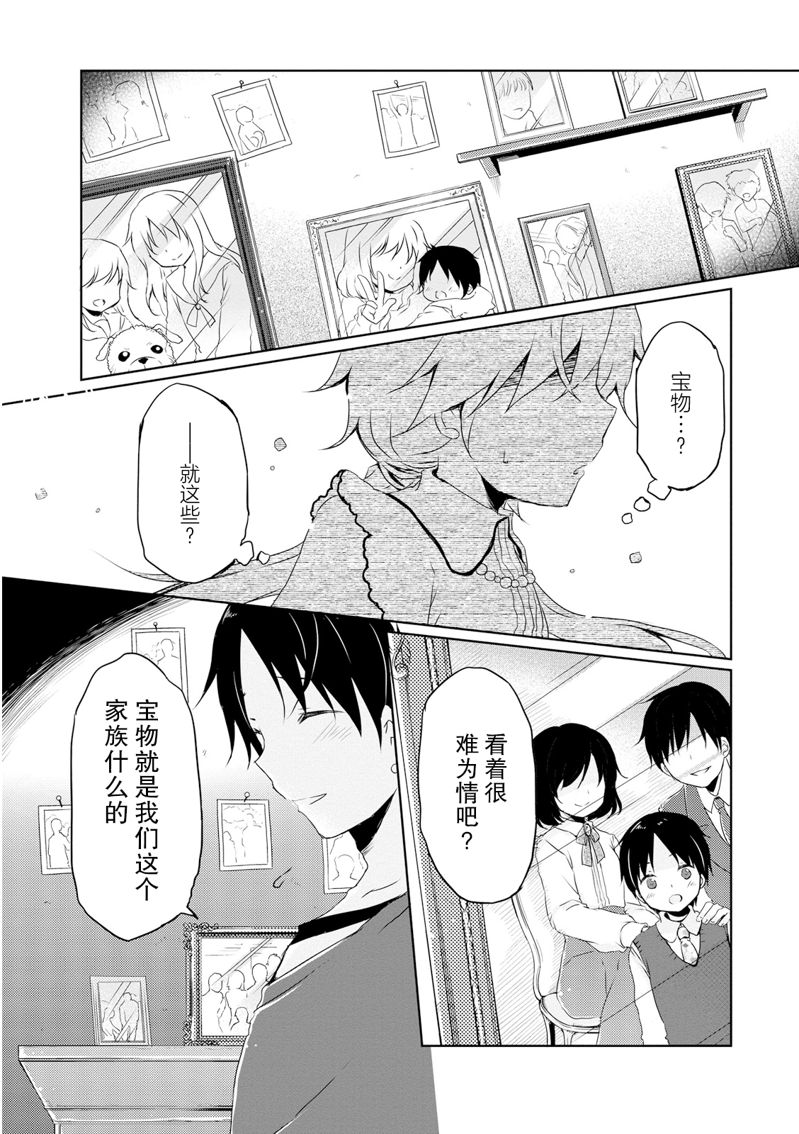 偷星换妹韩漫全集-第12话无删减无遮挡章节图片 