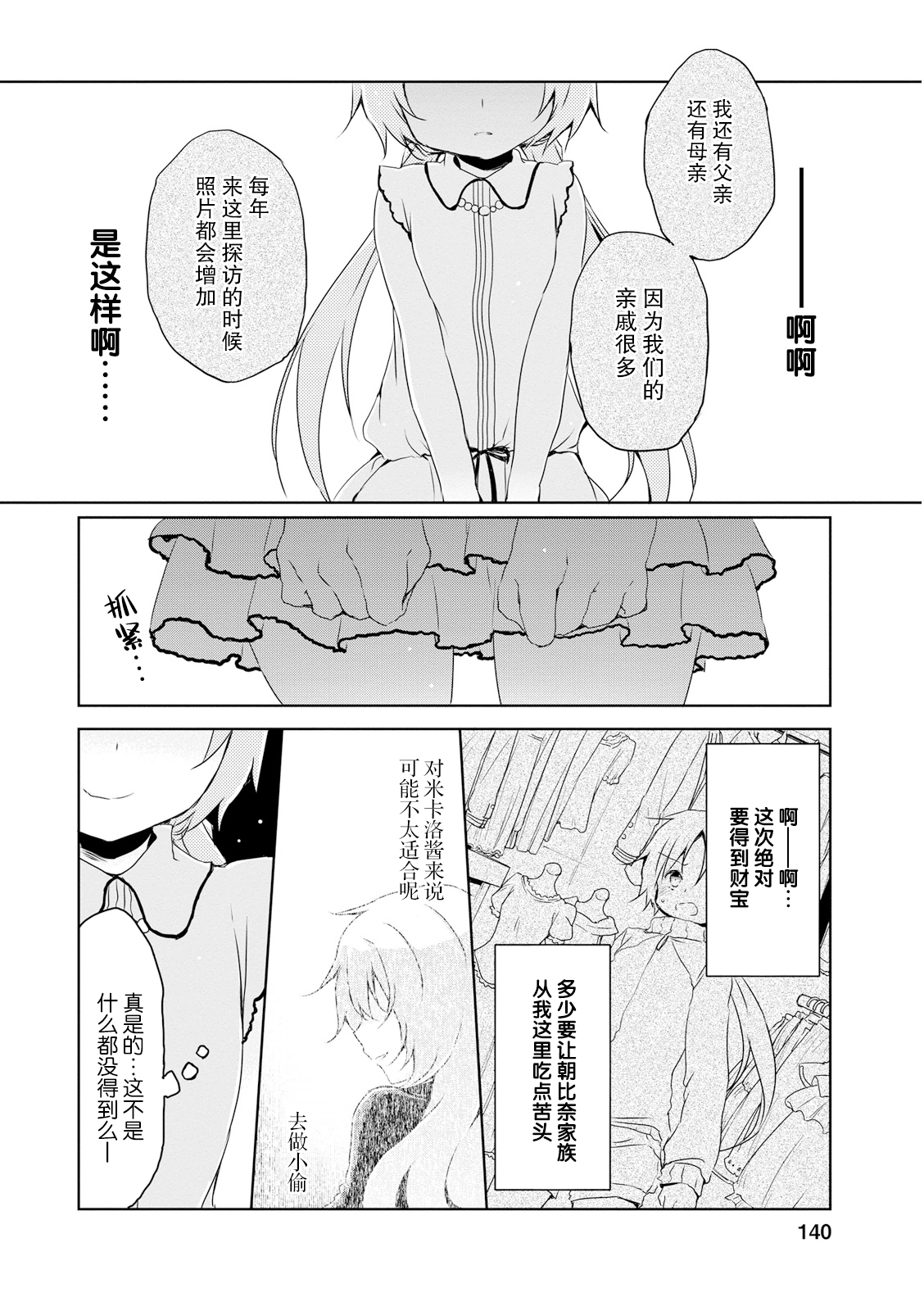 偷星换妹韩漫全集-第12话无删减无遮挡章节图片 