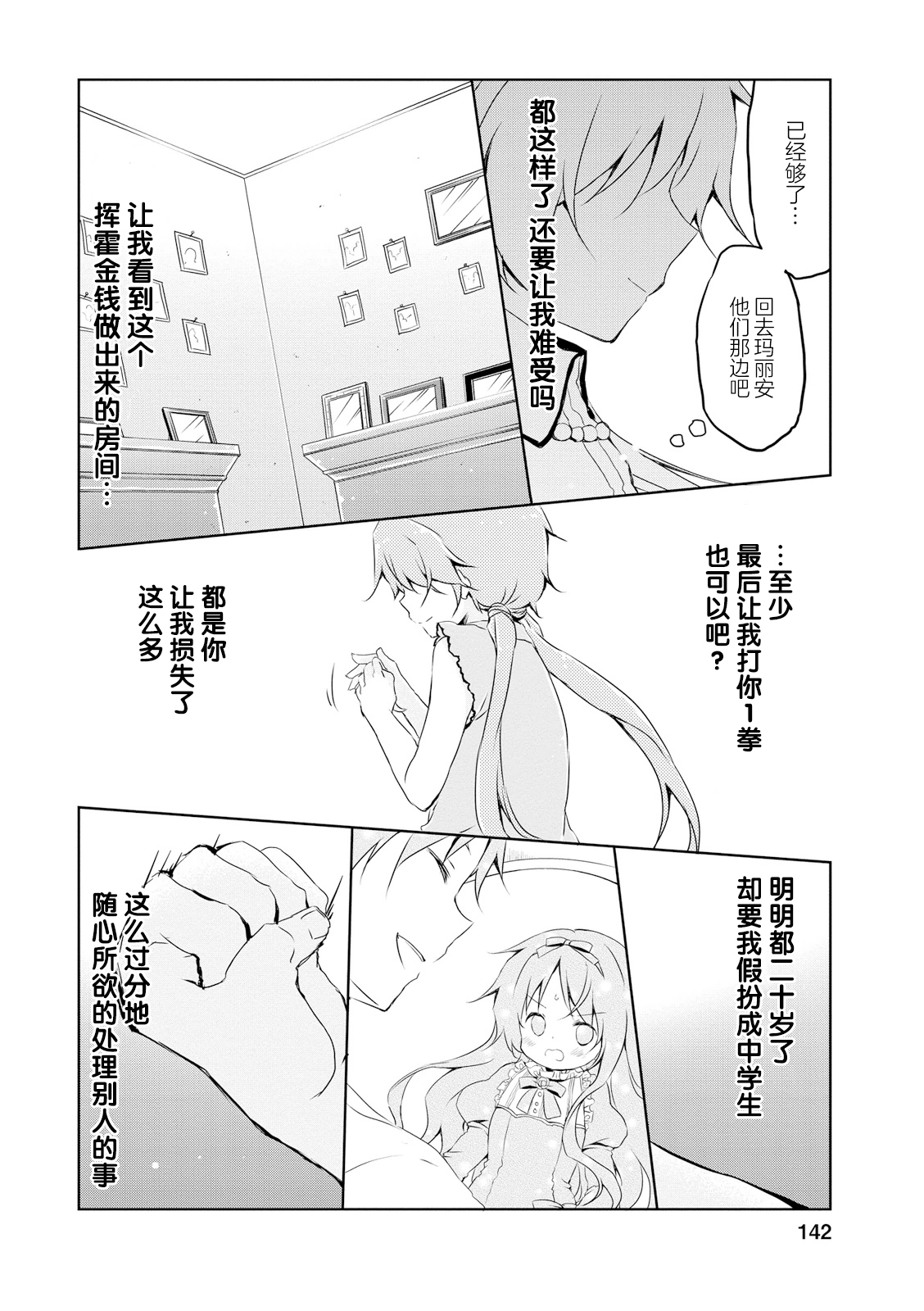 偷星换妹韩漫全集-第12话无删减无遮挡章节图片 