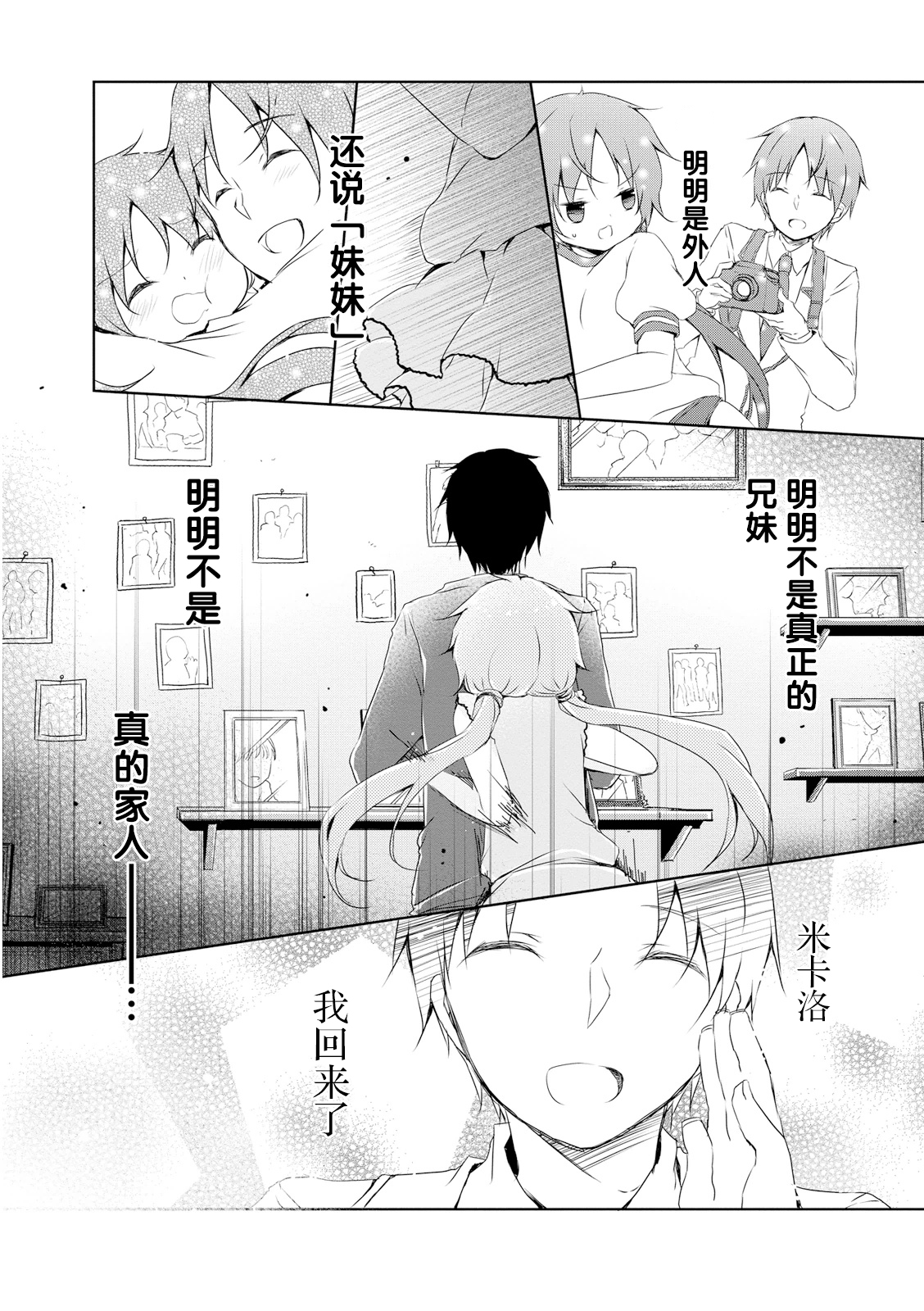 偷星换妹韩漫全集-第12话无删减无遮挡章节图片 