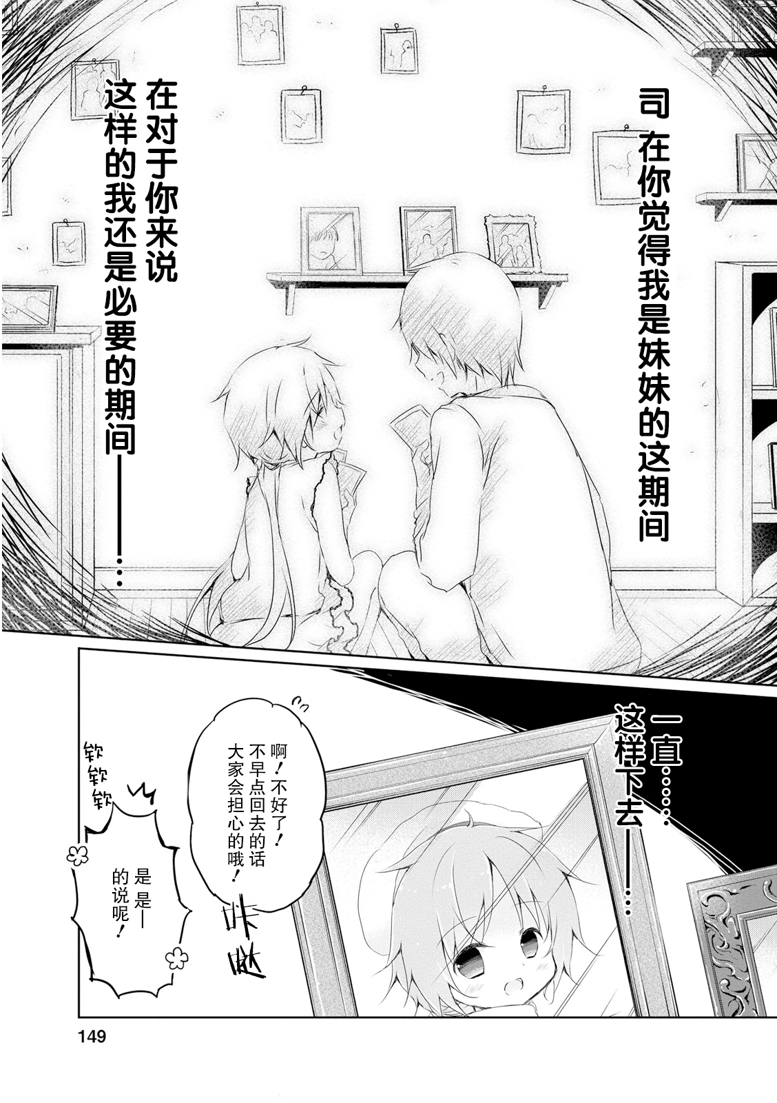 偷星换妹韩漫全集-第12话无删减无遮挡章节图片 