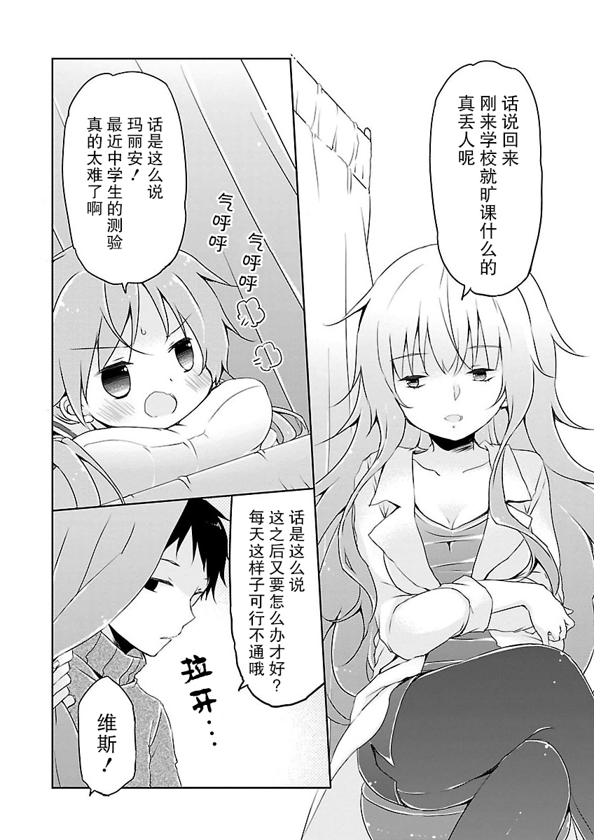 偷星换妹韩漫全集-第13话无删减无遮挡章节图片 