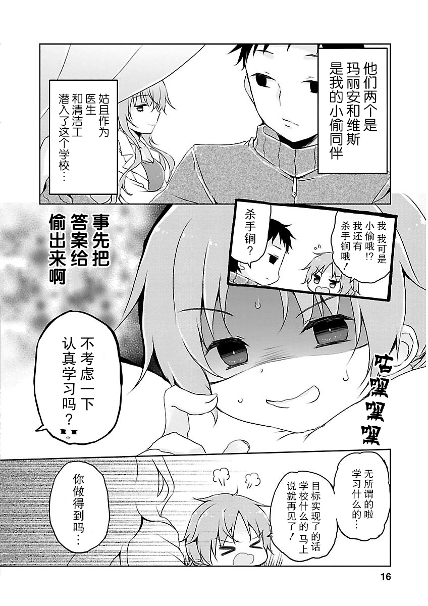 偷星换妹韩漫全集-第13话无删减无遮挡章节图片 