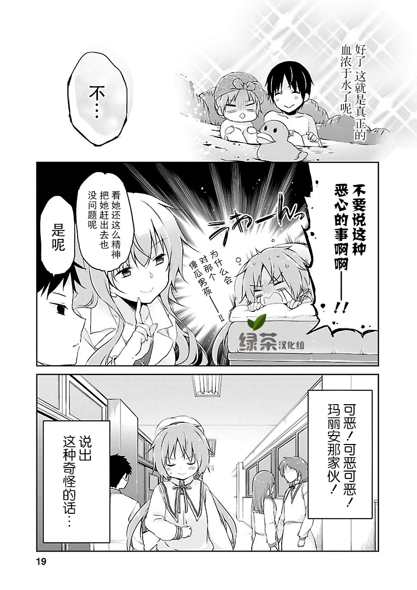 偷星换妹韩漫全集-第13话无删减无遮挡章节图片 