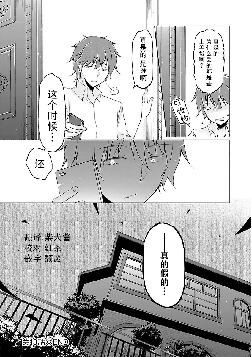 偷星换妹韩漫全集-第13话无删减无遮挡章节图片 