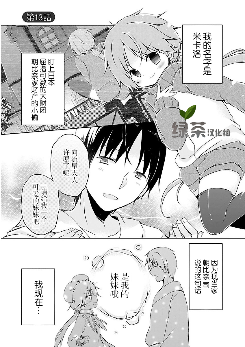 偷星换妹韩漫全集-第13话无删减无遮挡章节图片 
