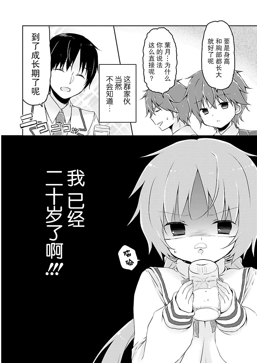 偷星换妹韩漫全集-第13话无删减无遮挡章节图片 