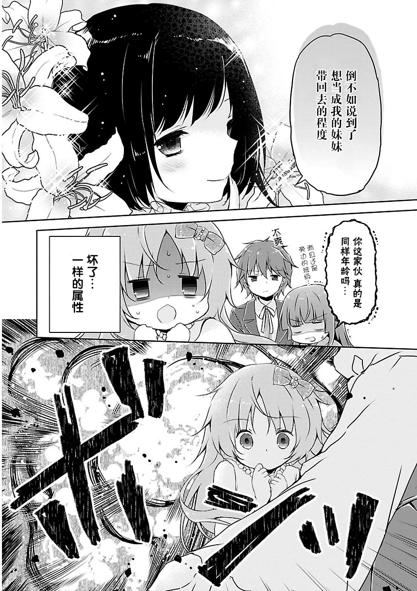 偷星换妹韩漫全集-第14话无删减无遮挡章节图片 