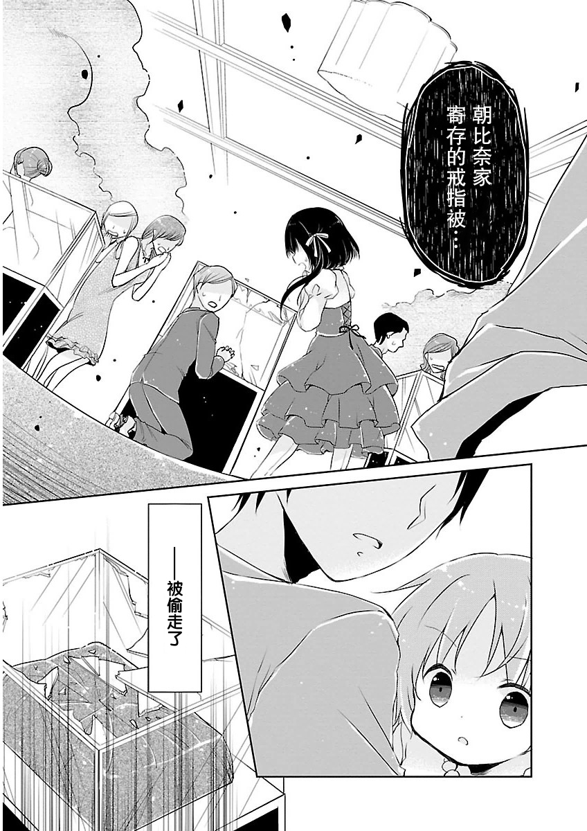 偷星换妹韩漫全集-第14话无删减无遮挡章节图片 