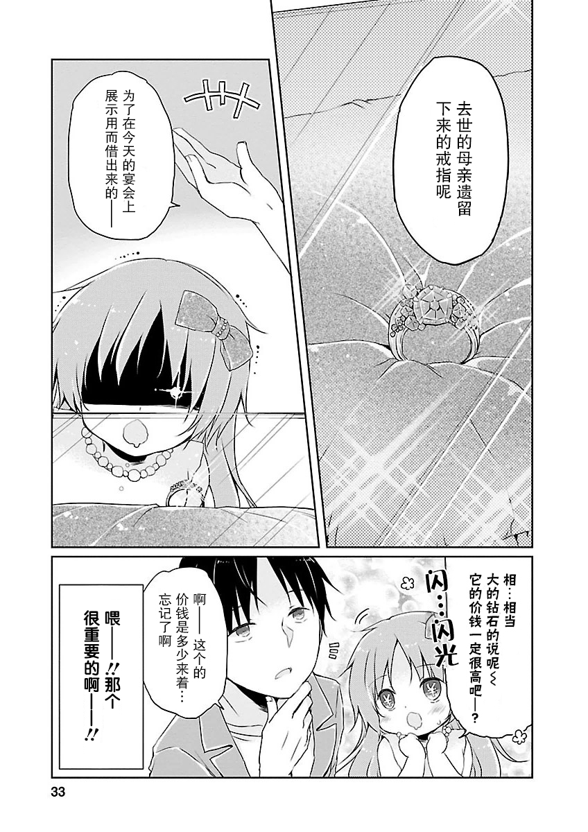 偷星换妹韩漫全集-第14话无删减无遮挡章节图片 
