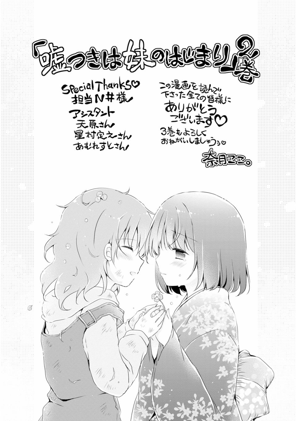 偷星换妹韩漫全集-番外01无删减无遮挡章节图片 