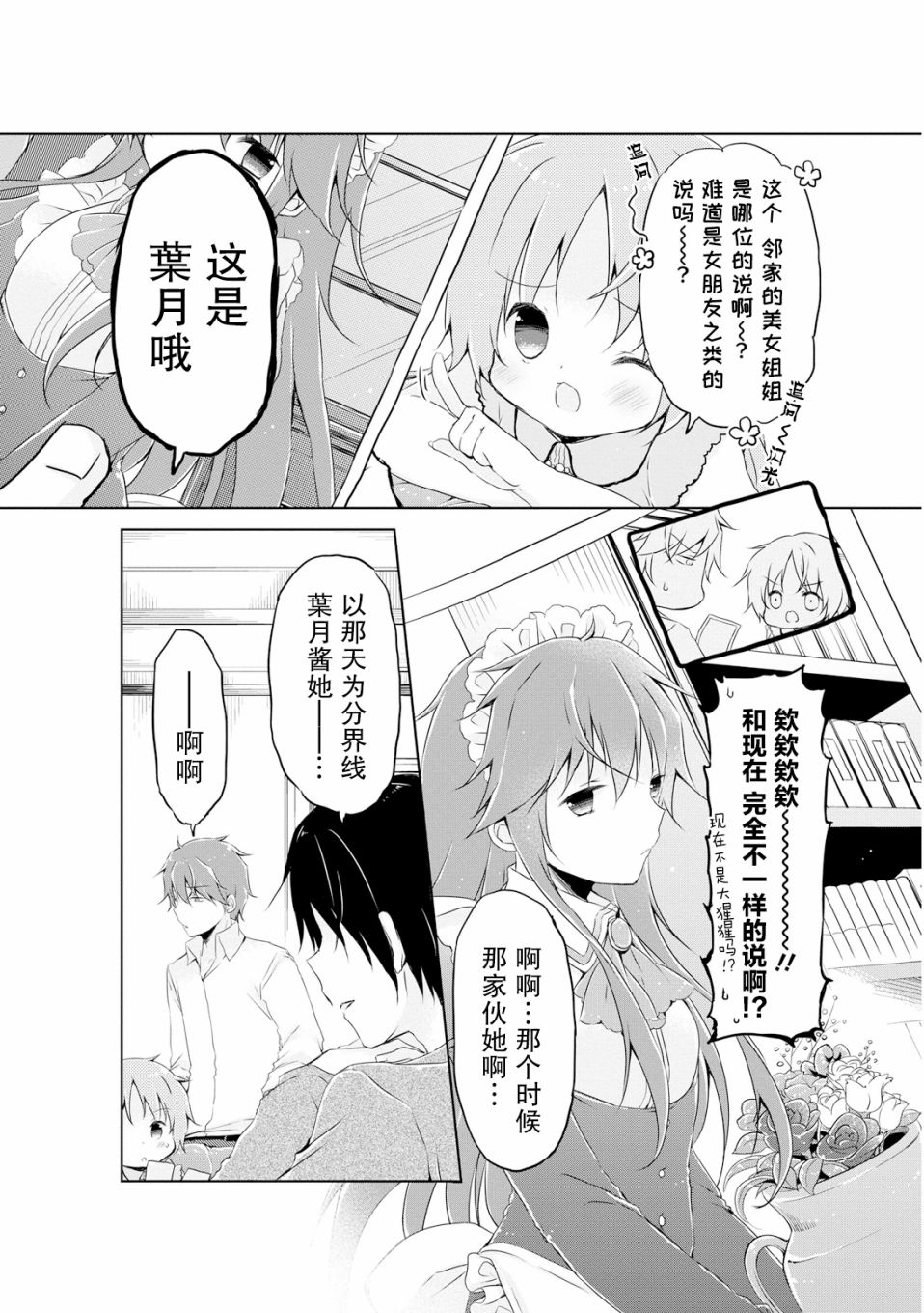 偷星换妹韩漫全集-番外01无删减无遮挡章节图片 