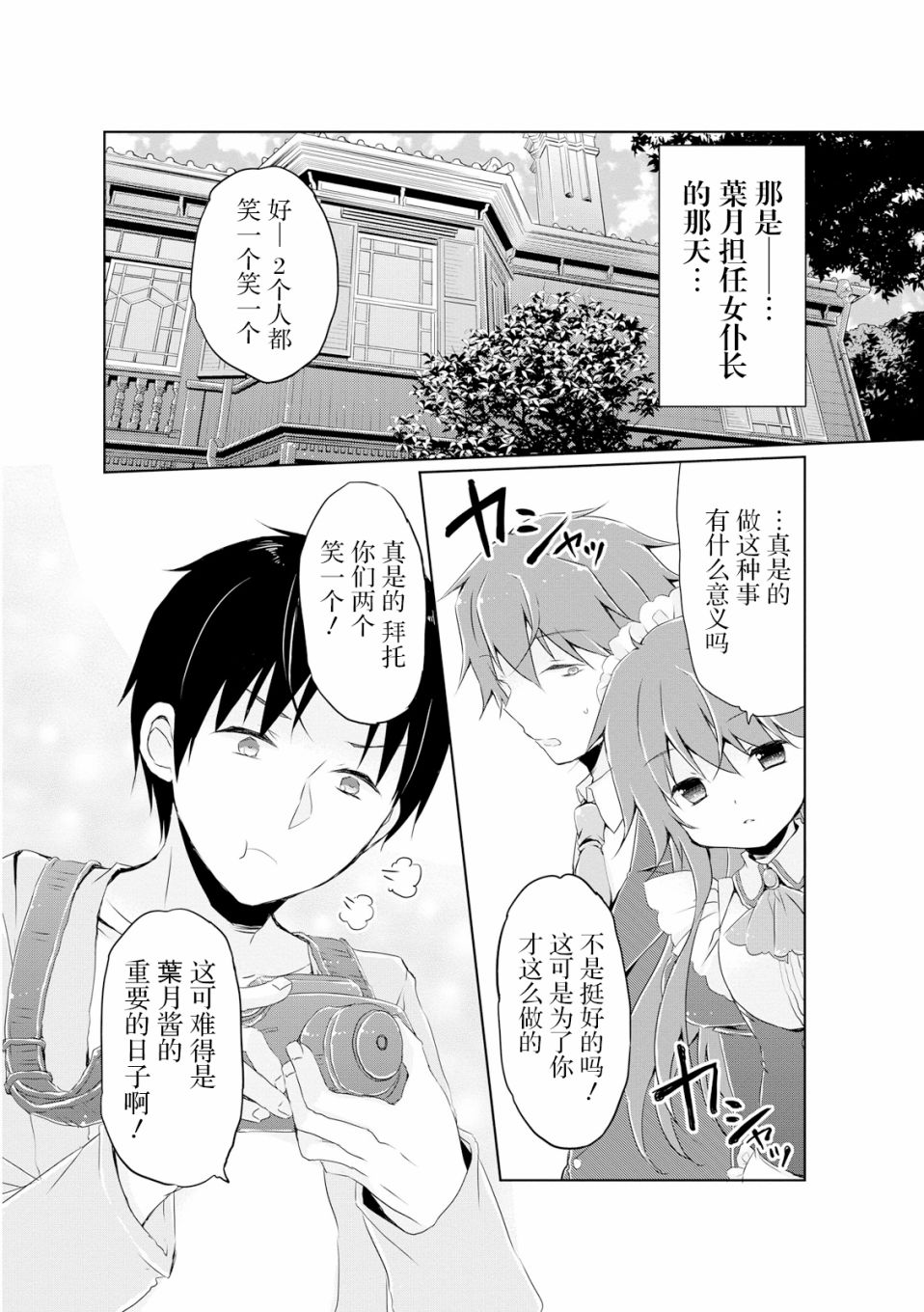 偷星换妹韩漫全集-番外01无删减无遮挡章节图片 