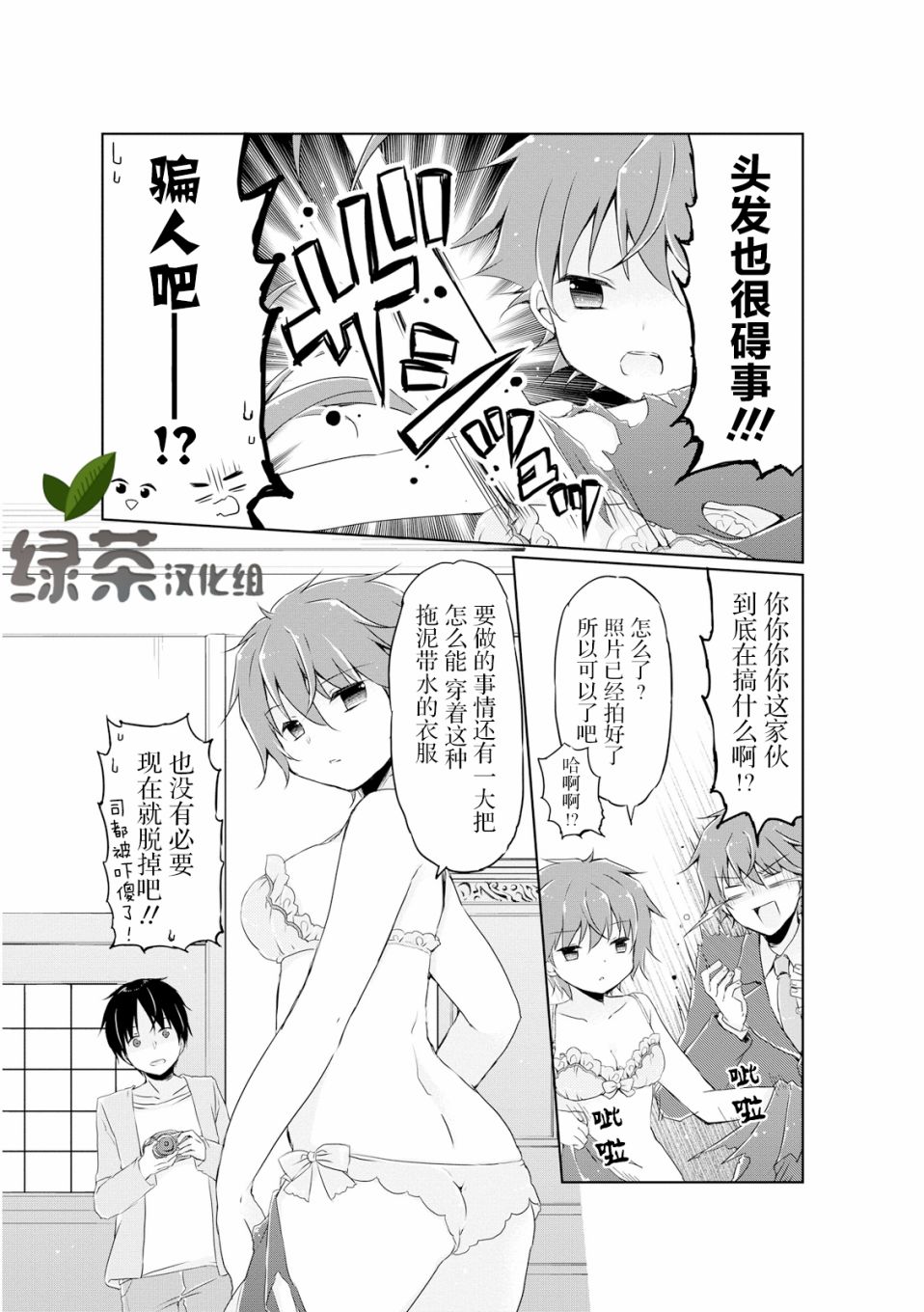 偷星换妹韩漫全集-番外01无删减无遮挡章节图片 