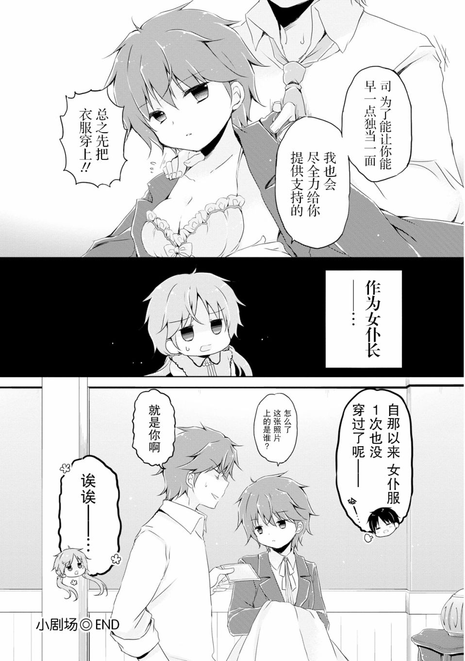 偷星换妹韩漫全集-番外01无删减无遮挡章节图片 