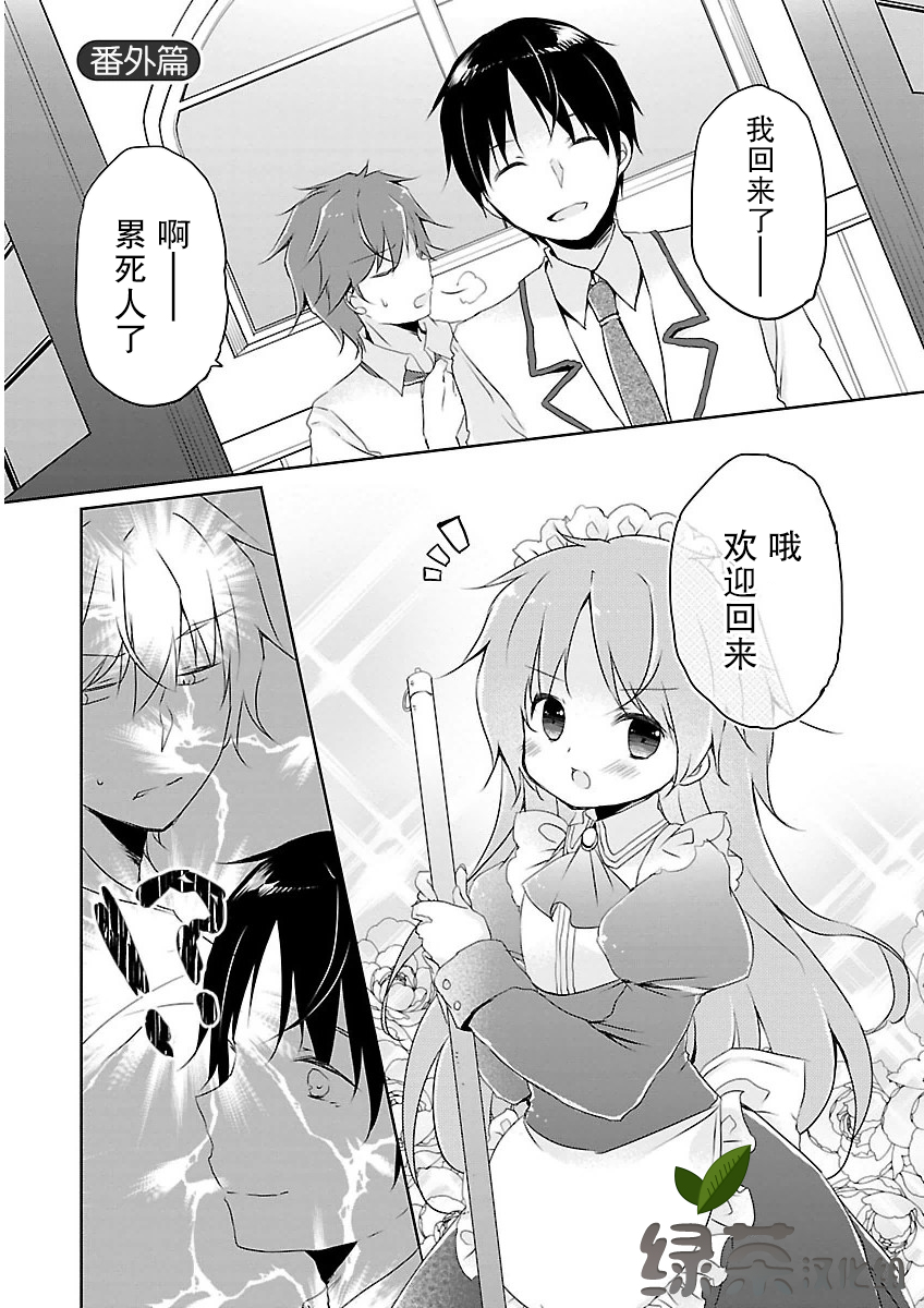 偷星换妹韩漫全集-番外02无删减无遮挡章节图片 