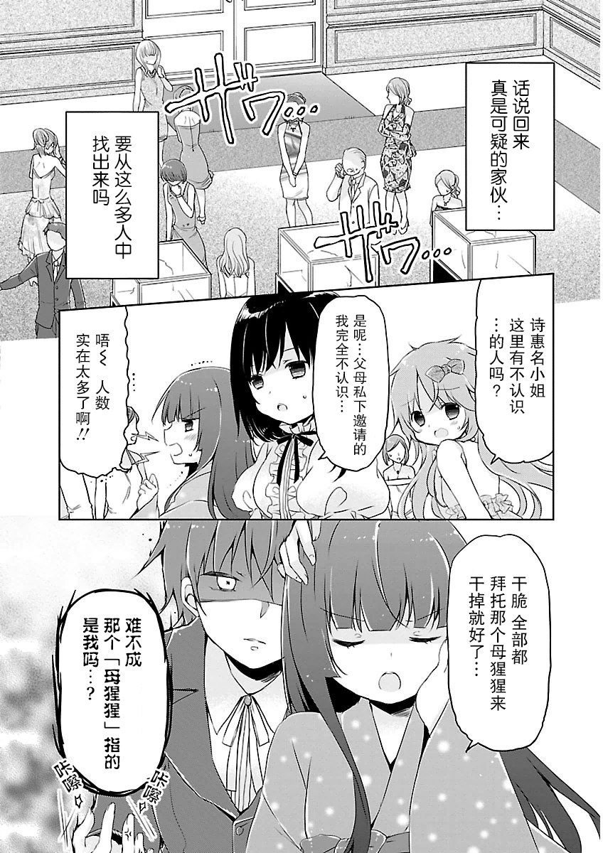 偷星换妹韩漫全集-第15话无删减无遮挡章节图片 
