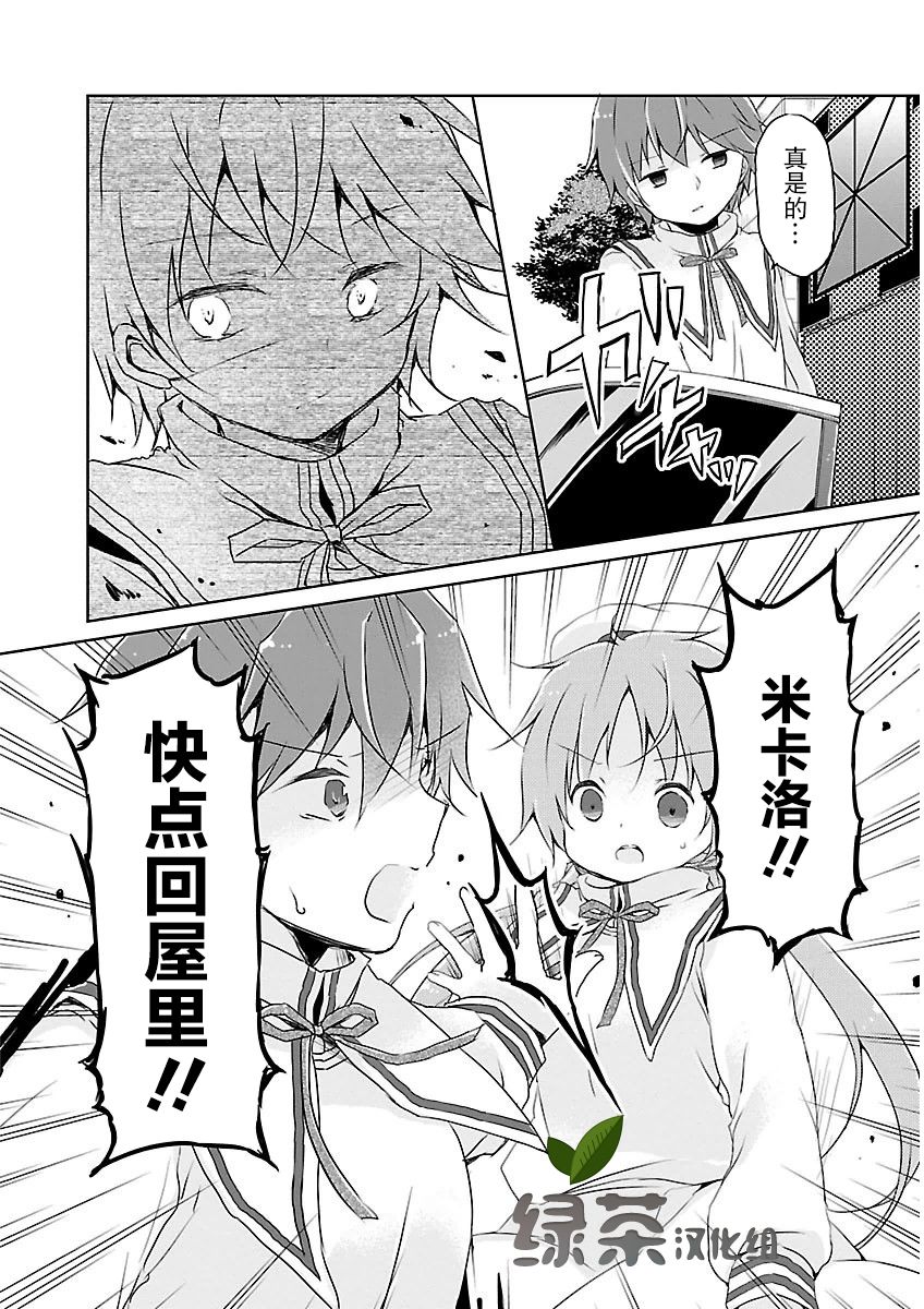 偷星换妹韩漫全集-第16话无删减无遮挡章节图片 
