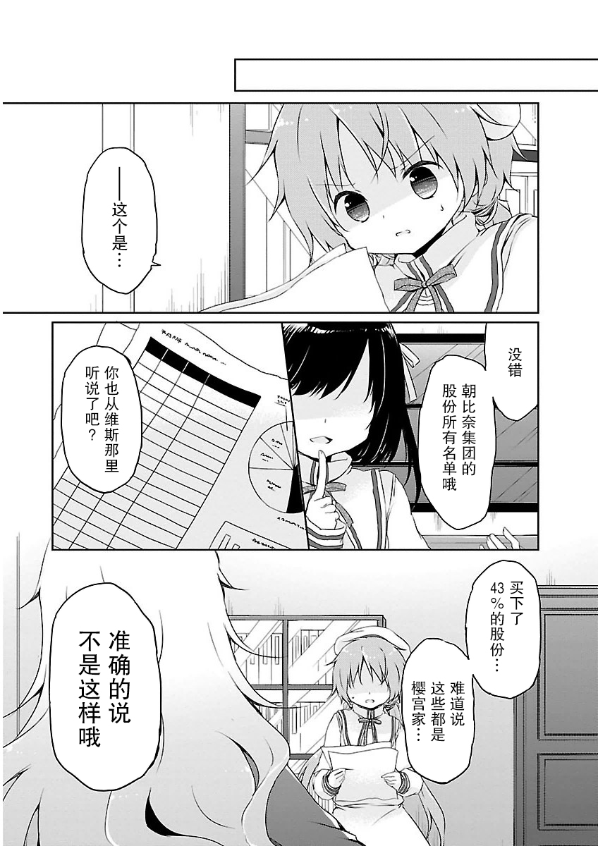 偷星换妹韩漫全集-第17话无删减无遮挡章节图片 