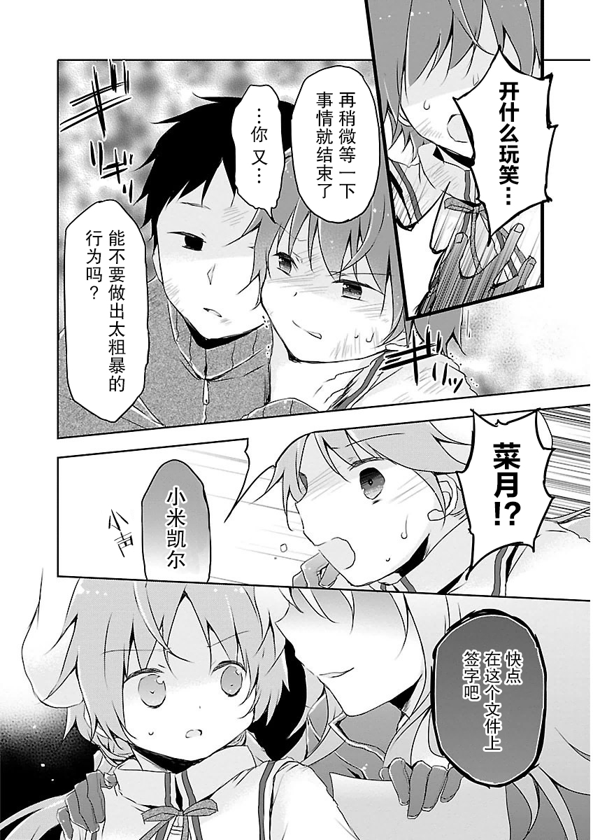 偷星换妹韩漫全集-第17话无删减无遮挡章节图片 