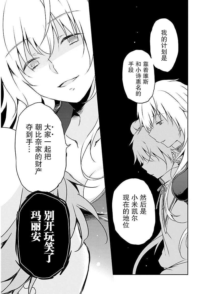 偷星换妹韩漫全集-第17话无删减无遮挡章节图片 