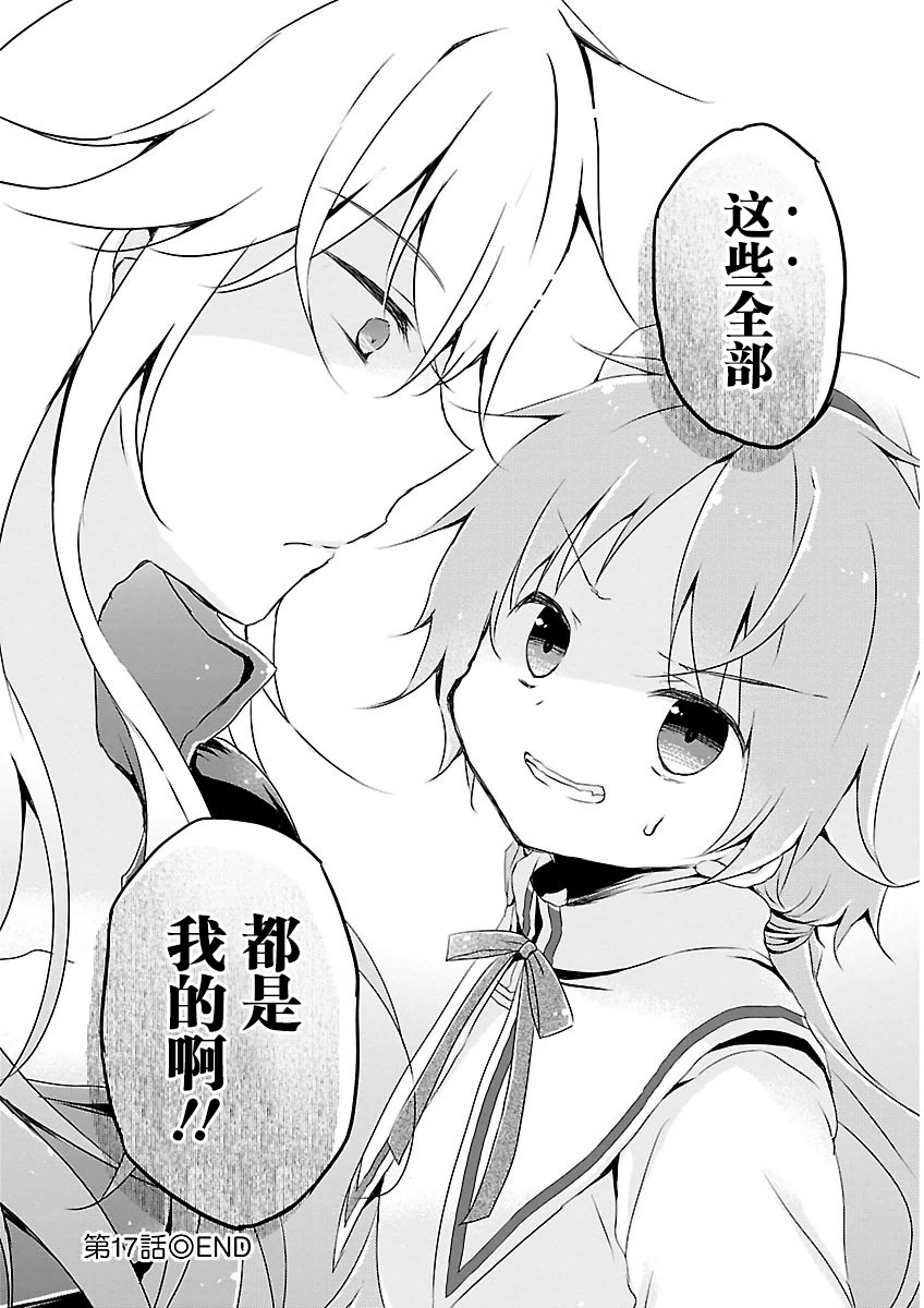 偷星换妹韩漫全集-第17话无删减无遮挡章节图片 