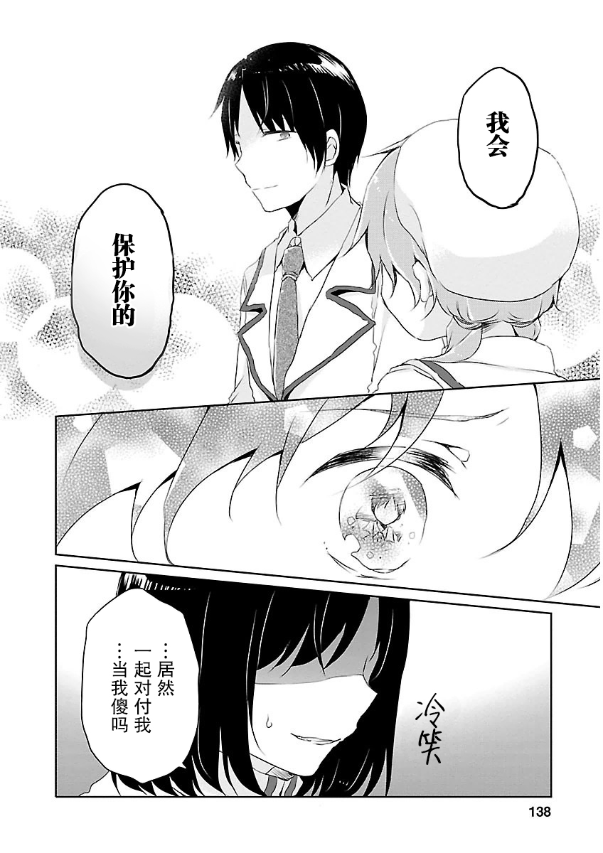 偷星换妹韩漫全集-第18话无删减无遮挡章节图片 