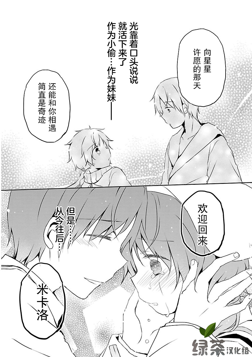 偷星换妹韩漫全集-第18话无删减无遮挡章节图片 